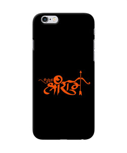 Jay Shree Ram Text Iphone 6 / 6s Back Cover
