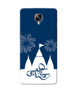 Jay Shree Ram Temple Fireworkd Oneplus 3 / 3t Back Cover