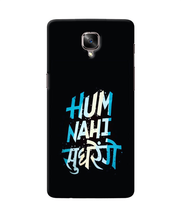 Hum Nahi Sudhrege Text Oneplus 3 / 3t Back Cover