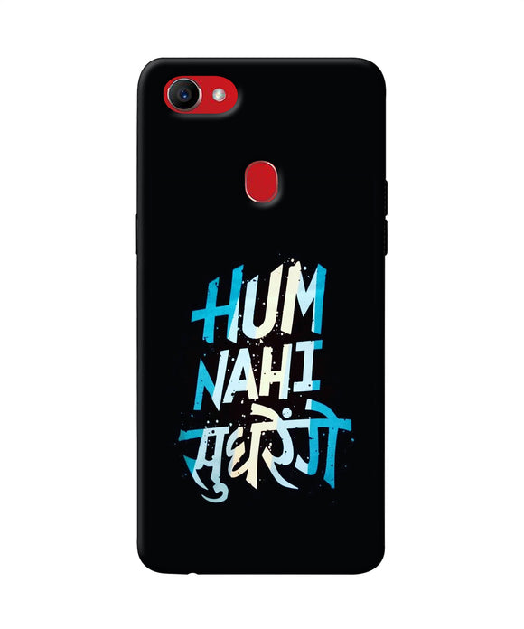 Hum Nahi Sudhrege Text Oppo F7 Back Cover