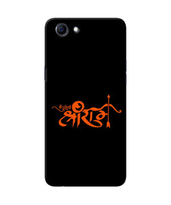 Jay Shree Ram Text Realme 1 Back Cover