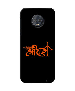 Jay Shree Ram Text Moto G6 Back Cover