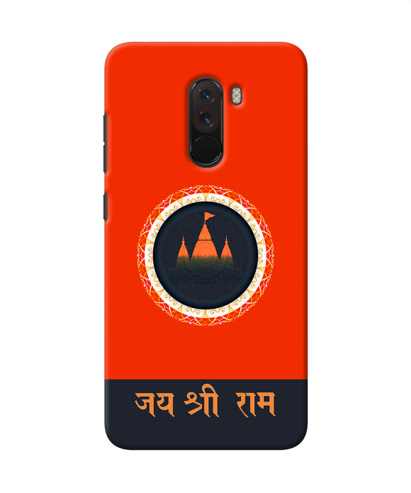Jay Shree Ram Quote Poco F1 Back Cover