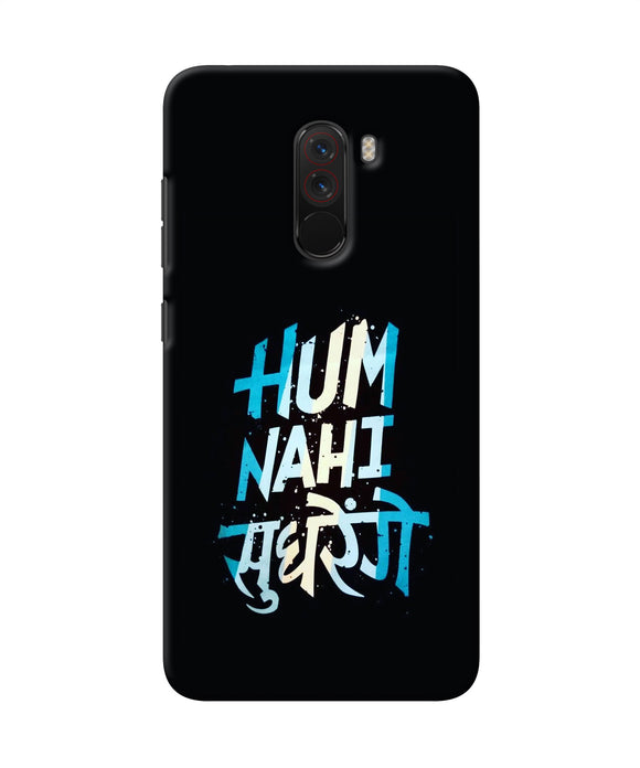 Hum Nahi Sudhrege Text Poco F1 Back Cover