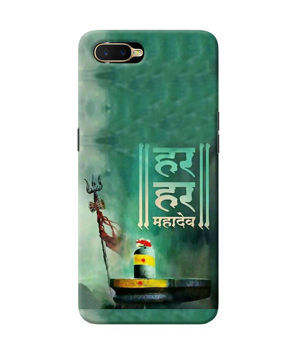 Har Har Mahadev Shivling Oppo K1 Back Cover