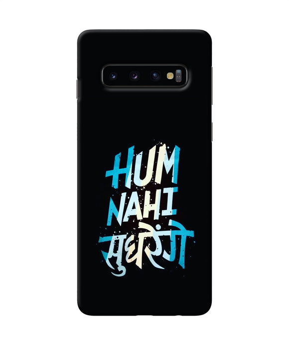 Hum Nahi Sudhrege Text Samsung S10 Back Cover