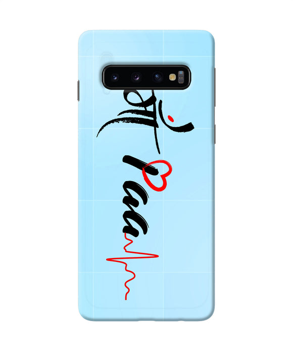 Maa Paa Quote Samsung S10 Back Cover