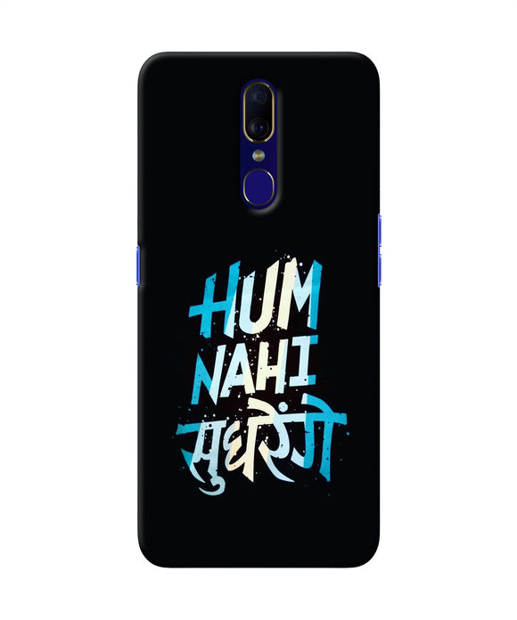 Hum Nahi Sudhrege Text Oppo F11 Back Cover