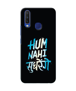 Hum Nahi Sudhrege Text Vivo Y11 / Y12 / U10 Back Cover