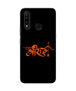 Jay Shree Ram Text Vivo Z1 Pro Back Cover