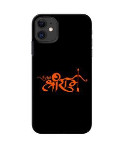 Jay Shree Ram Text Iphone 11 Back Cover