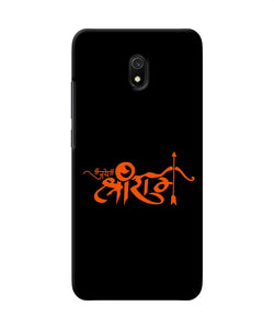 Jay Shree Ram Text Redmi 8a Back Cover