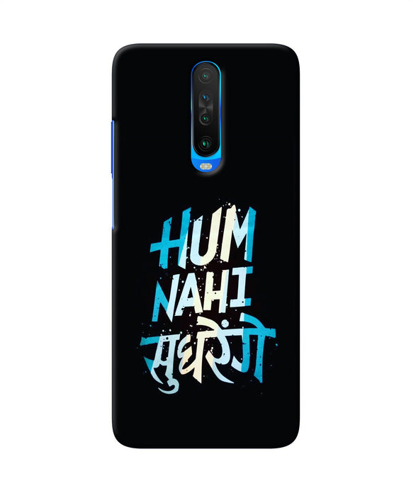 Hum Nahi Sudhrege Text Poco X2 Back Cover