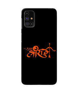 Jay Shree Ram Text Samsung M31s Back Cover