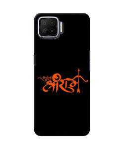 Jay Shree Ram Text Oppo F17 Back Cover