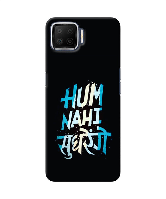 Hum Nahi Sudhrege Text Oppo F17 Back Cover