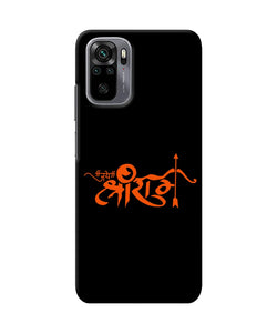 Jay Shree Ram Text Redmi Note 10/10S Back Cover