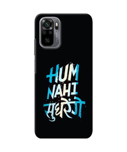 Hum nahi sudhrege text Redmi Note 10/10S Back Cover