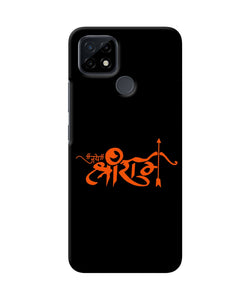 Jay Shree Ram Text Realme C21 Back Cover