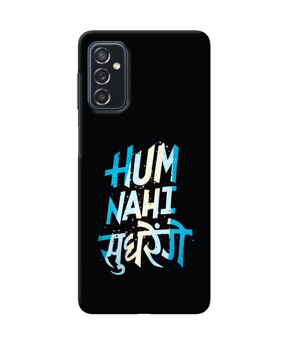 Hum nahi sudhrege text Samsung M52 5G Back Cover