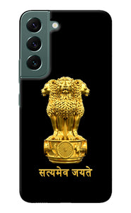 Satyamev Jayate Golden Samsung S22 Back Cover