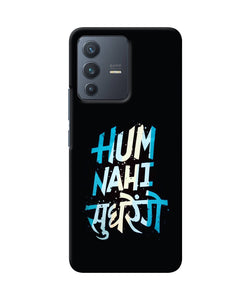 Hum nahi sudhrege text Vivo V23 5G Back Cover