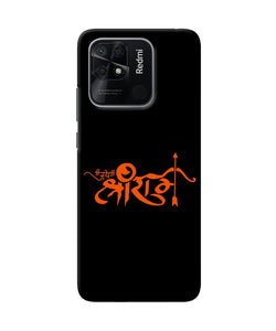 Jay Shree Ram Text Redmi 10/10 Power Back Cover