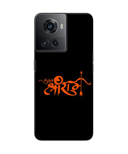 Jay Shree Ram Text OnePlus 10R 5G Back Cover