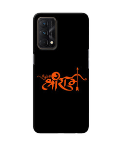 Jay Shree Ram Text Realme GT Master Edition Back Cover