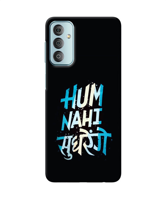 Hum nahi sudhrege text Samsung F23 5G Back Cover