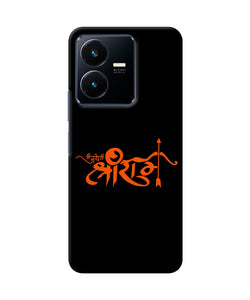 Jay Shree Ram Text Vivo Y22 Back Cover