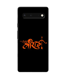 Jay Shree Ram Text Google Pixel 6 Back Cover